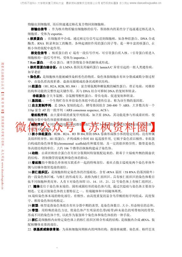医学细胞生物学